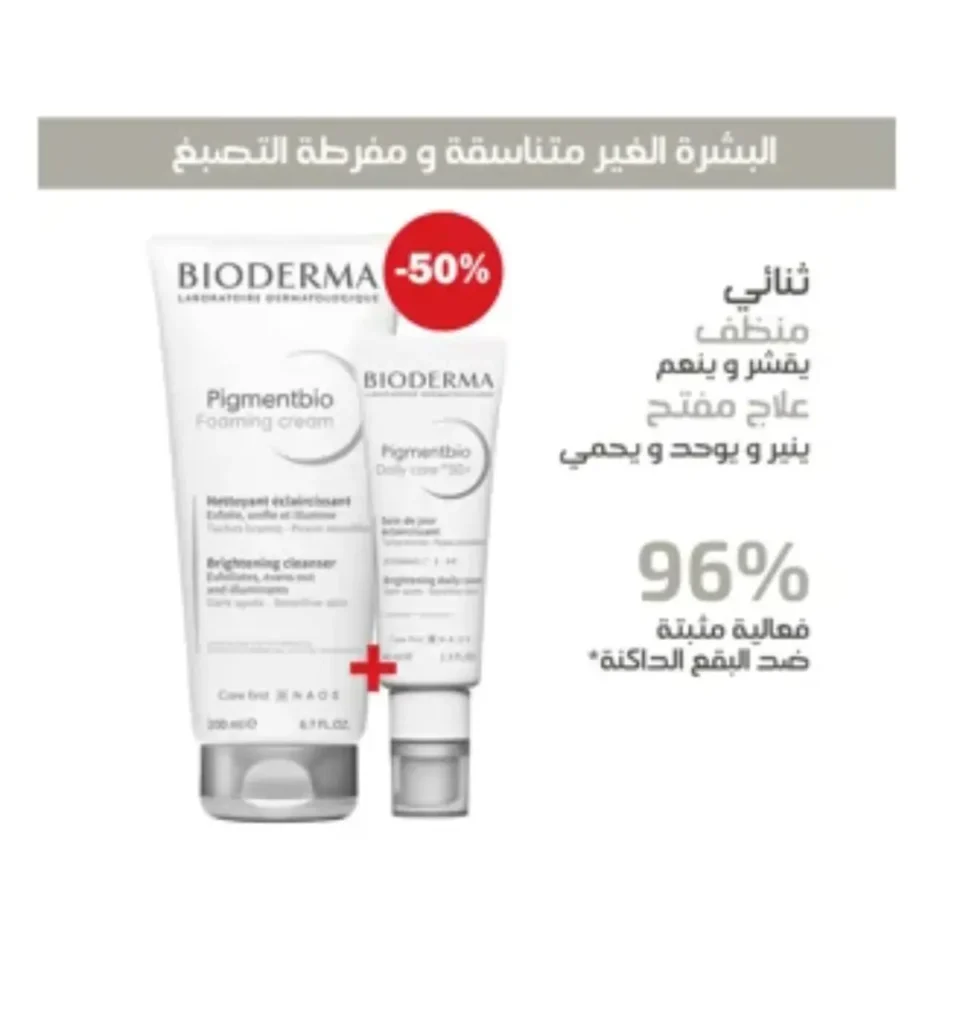 BIODERMA COFFRET PIGMENTBIO DAILY CARE CREAM SPF50+ 40ML+ PIGMENTBIO FOAMING CREME 200ML (-50% SUR LE 2EME)